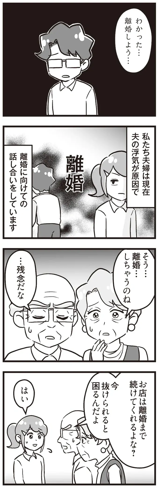 『嫁ぎ先が全員めんどくさい』1-2（214）