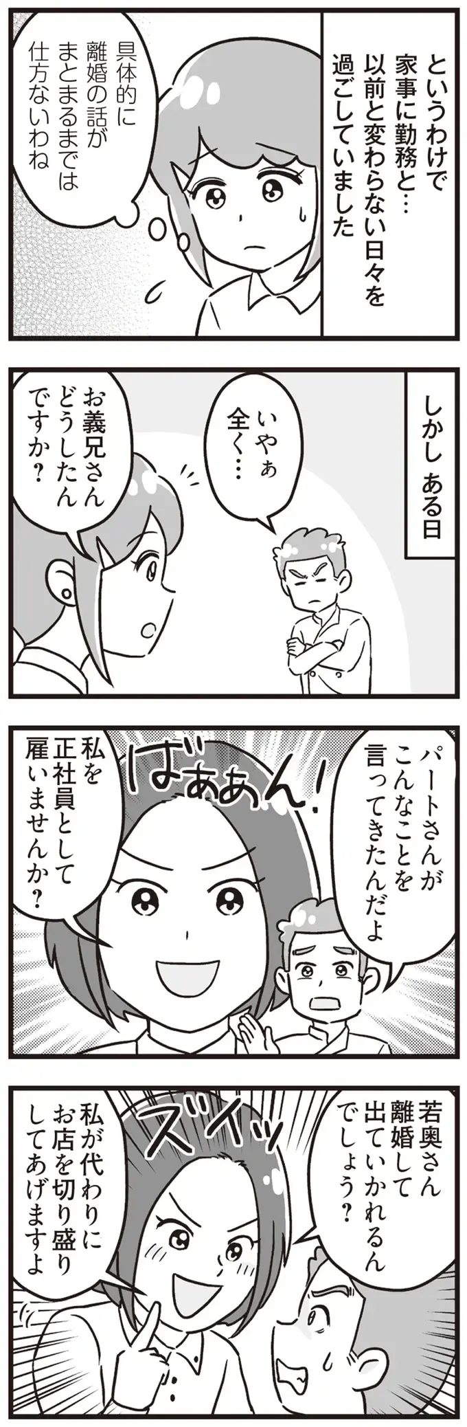 『嫁ぎ先が全員めんどくさい』1-2（215）