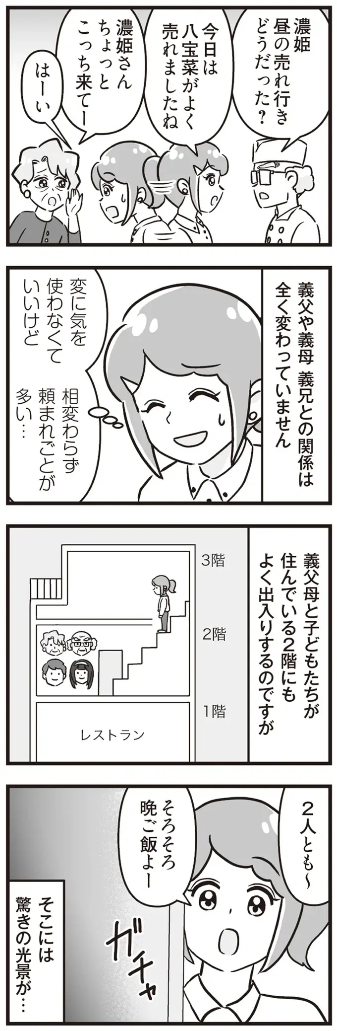 『嫁ぎ先が全員めんどくさい』1-2（223）