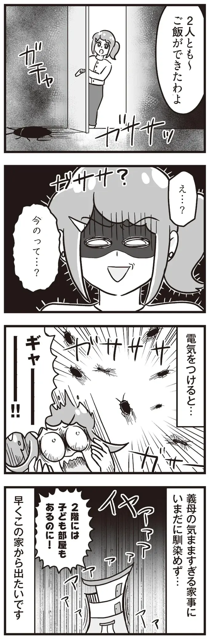 『嫁ぎ先が全員めんどくさい』1-2（229）