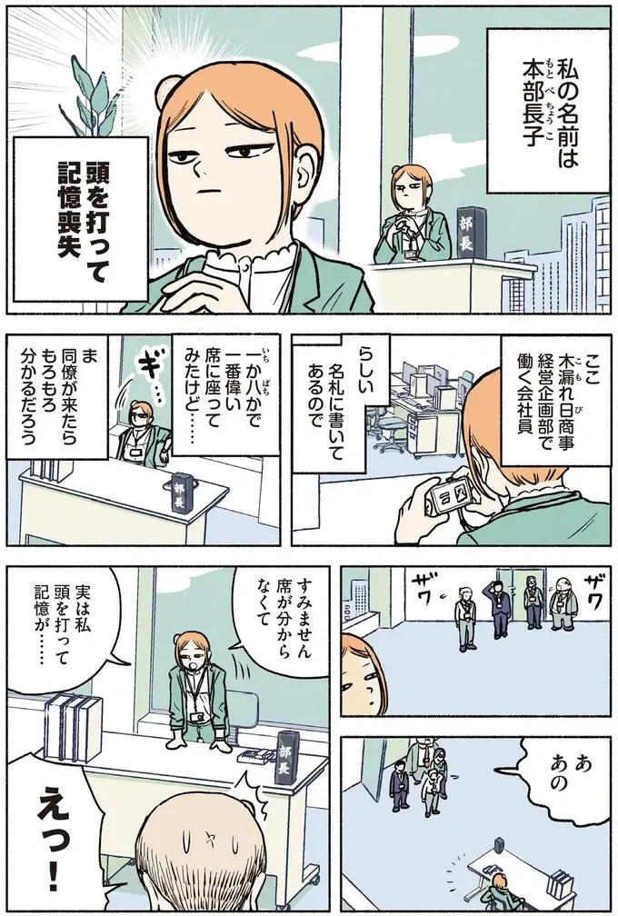 『全員記憶喪失オフィス』（2）