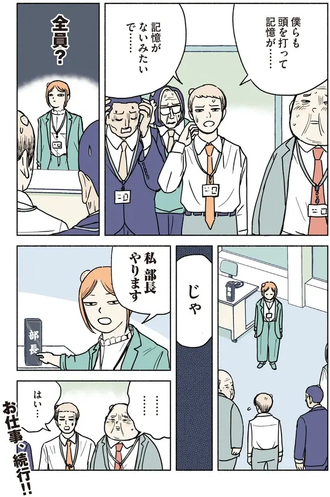 『全員記憶喪失オフィス』（3）