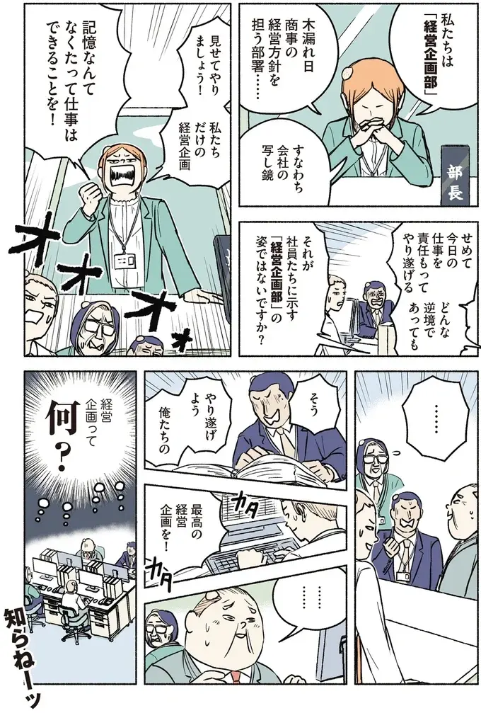 『全員記憶喪失オフィス』（5）