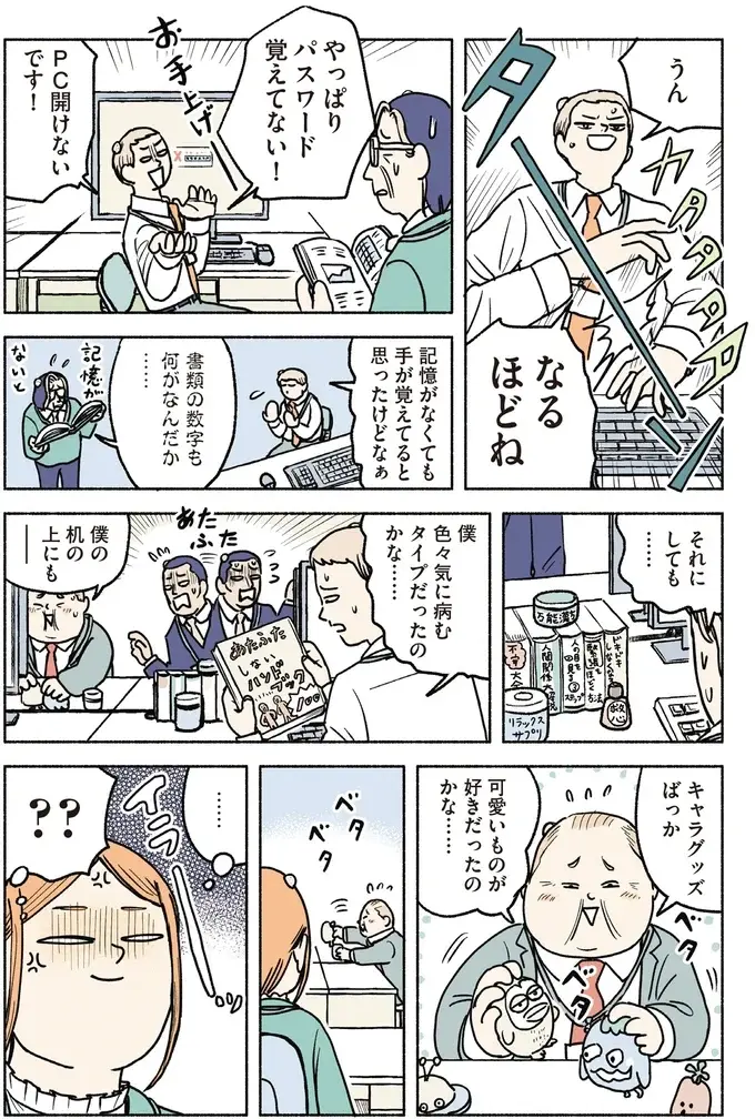 『全員記憶喪失オフィス』（6）