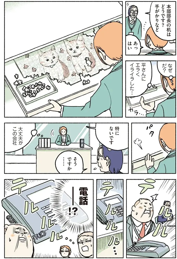 『全員記憶喪失オフィス』（7）