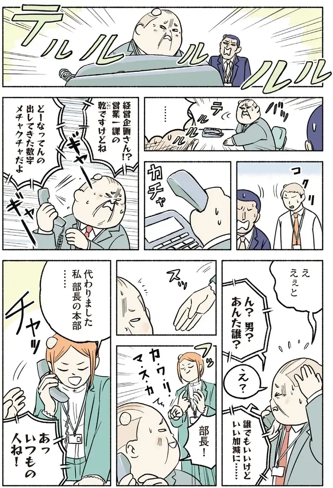 『全員記憶喪失オフィス』（8）
