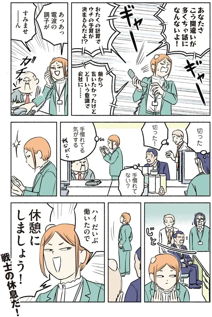 『全員記憶喪失オフィス』（9）