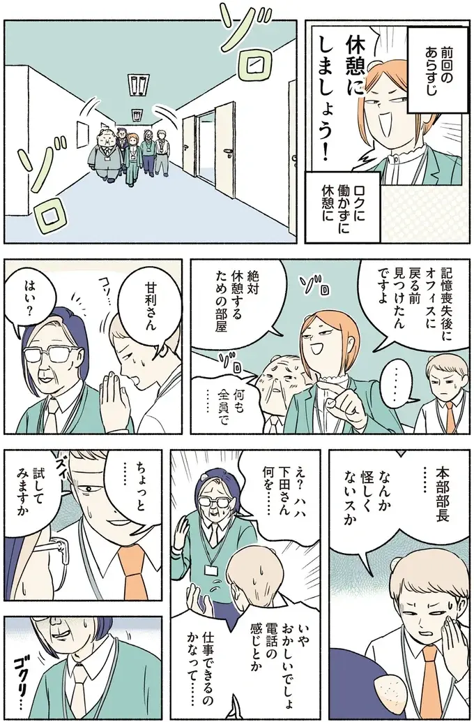 『全員記憶喪失オフィス』（10）