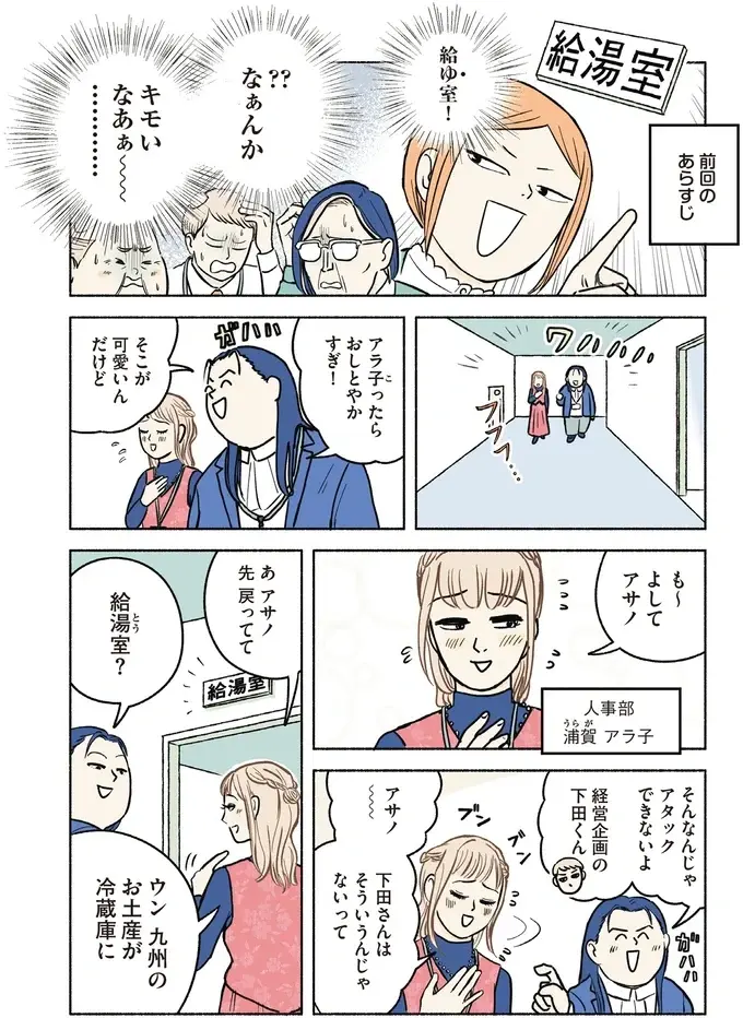『全員記憶喪失オフィス』（12）