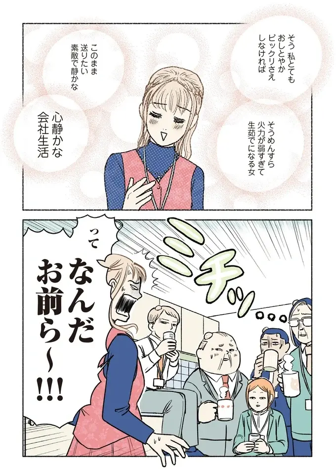 『全員記憶喪失オフィス』（13）