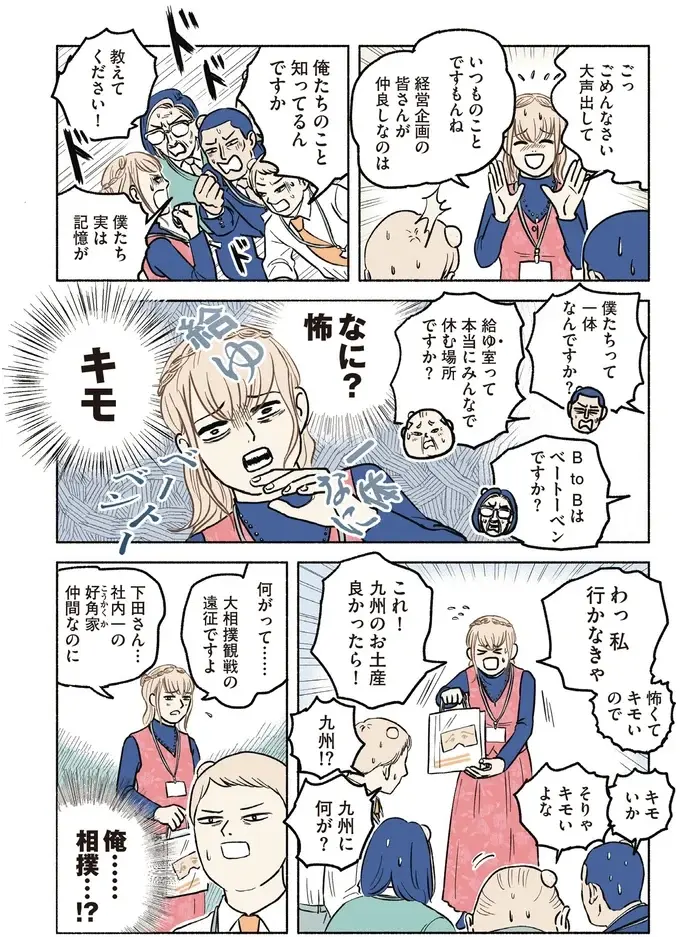 『全員記憶喪失オフィス』（14）