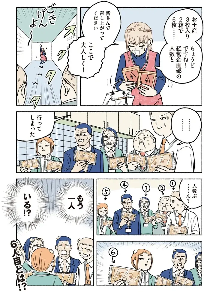 『全員記憶喪失オフィス』（15）