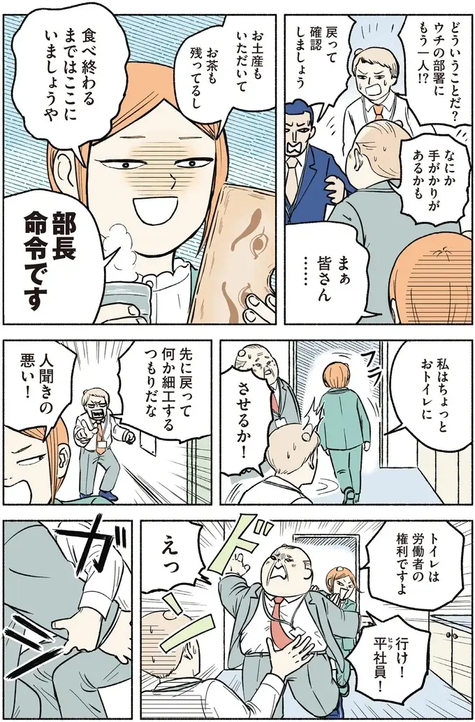 『全員記憶喪失オフィス』（16）
