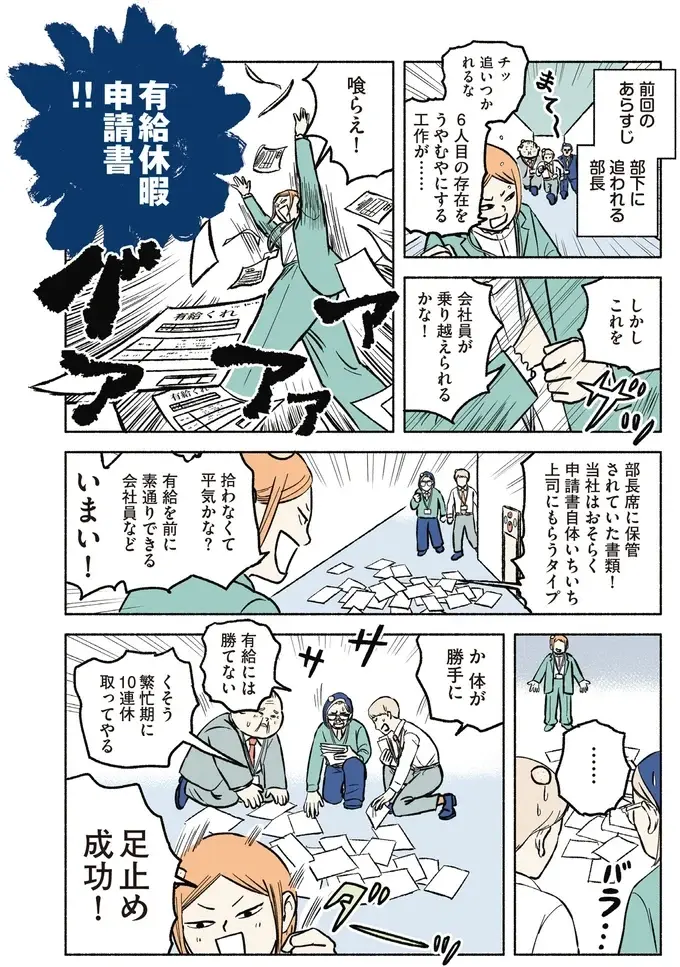 『全員記憶喪失オフィス』（18）