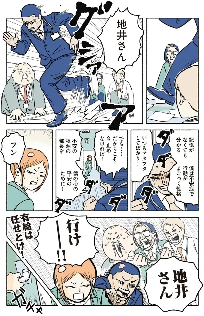 『全員記憶喪失オフィス』（19）