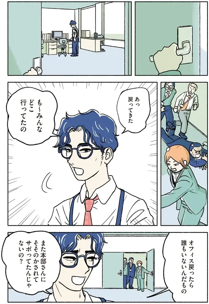 『全員記憶喪失オフィス』（20）