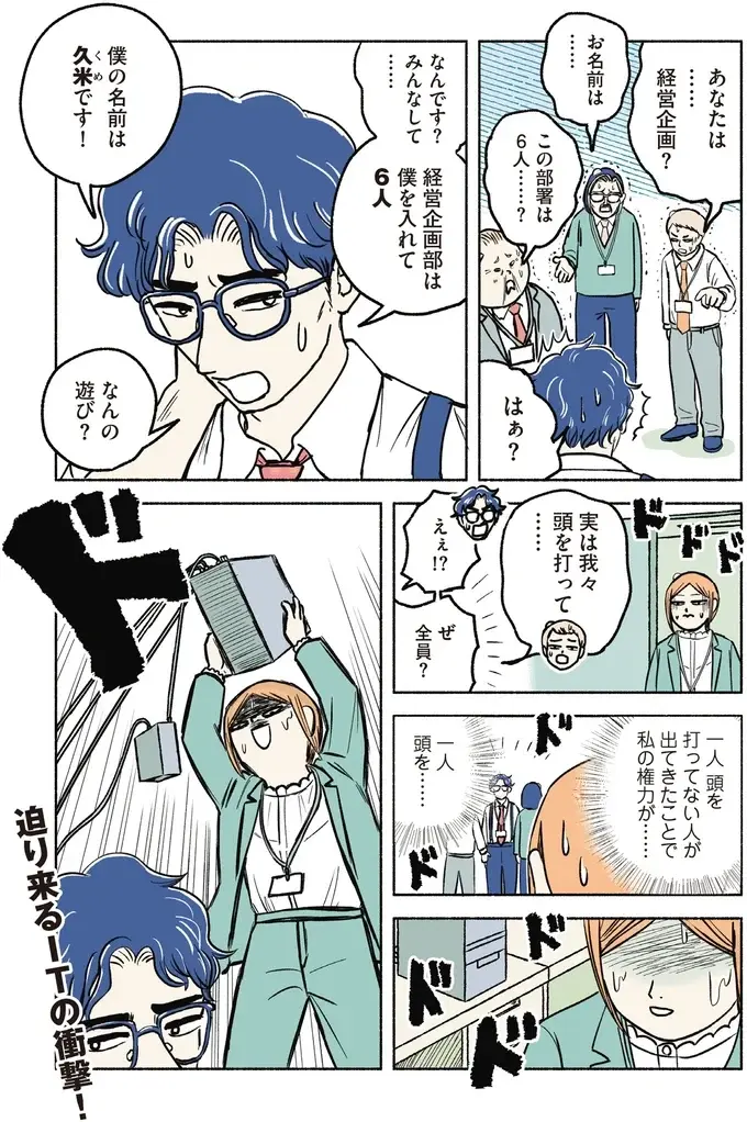『全員記憶喪失オフィス』（21）