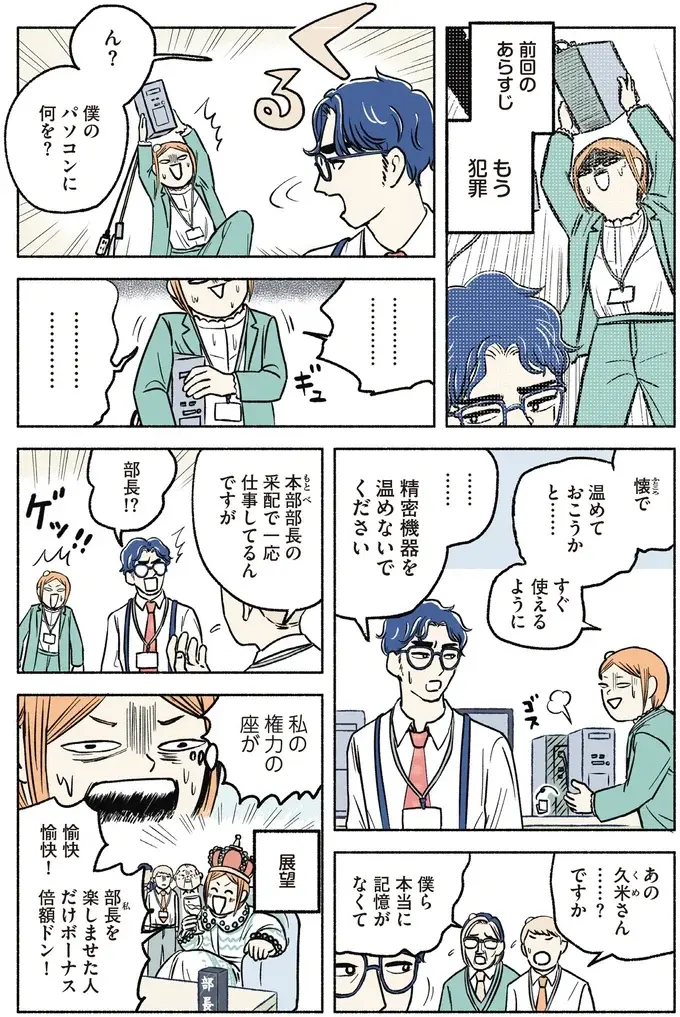 『全員記憶喪失オフィス』（22）