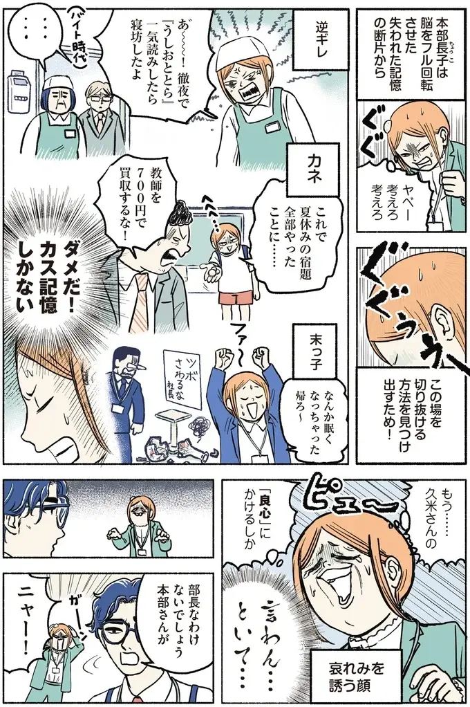 『全員記憶喪失オフィス』（23）