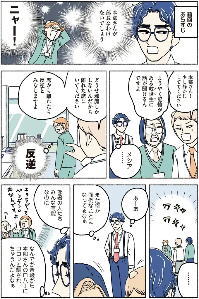 『全員記憶喪失オフィス』（24）