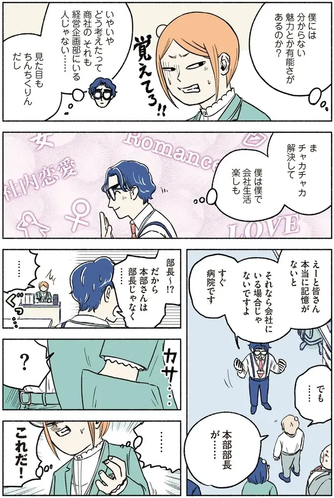 『全員記憶喪失オフィス』（25）