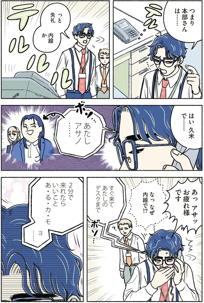 『全員記憶喪失オフィス』（26）