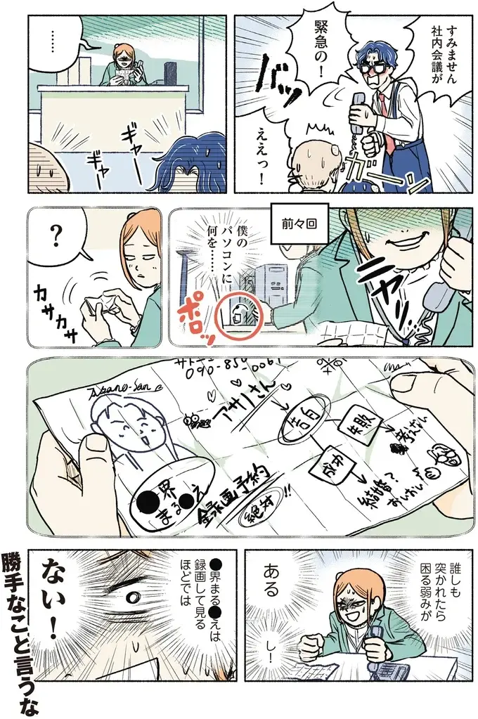 『全員記憶喪失オフィス』（27）