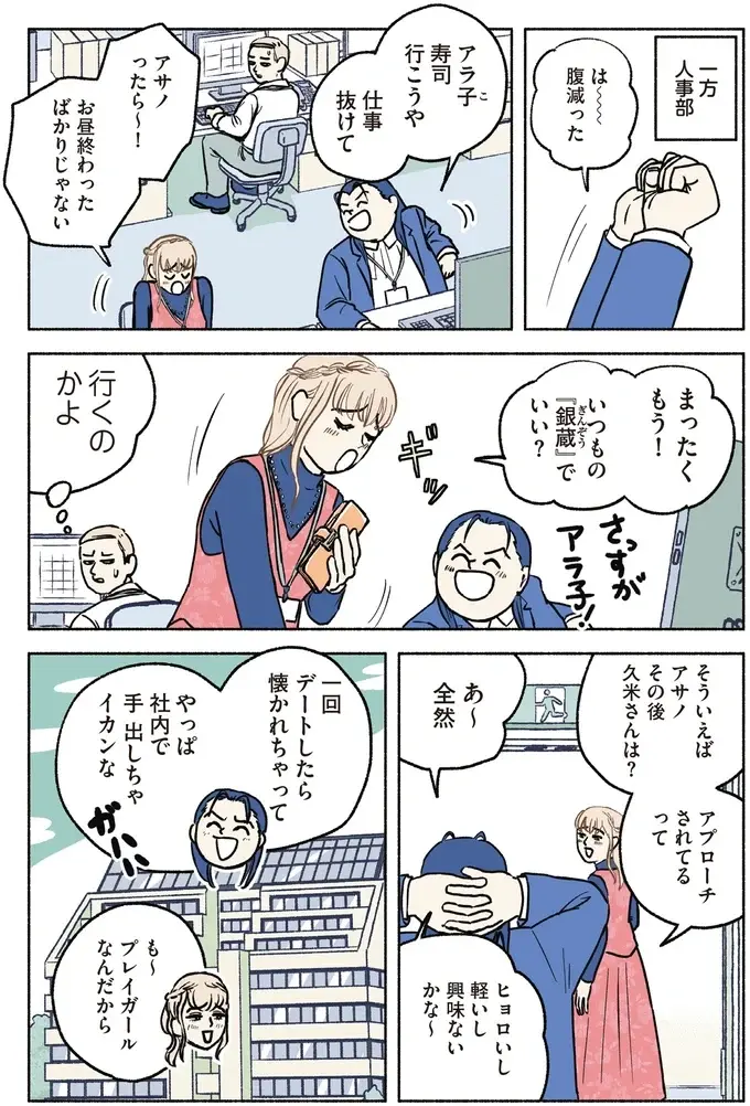 『全員記憶喪失オフィス』（28）