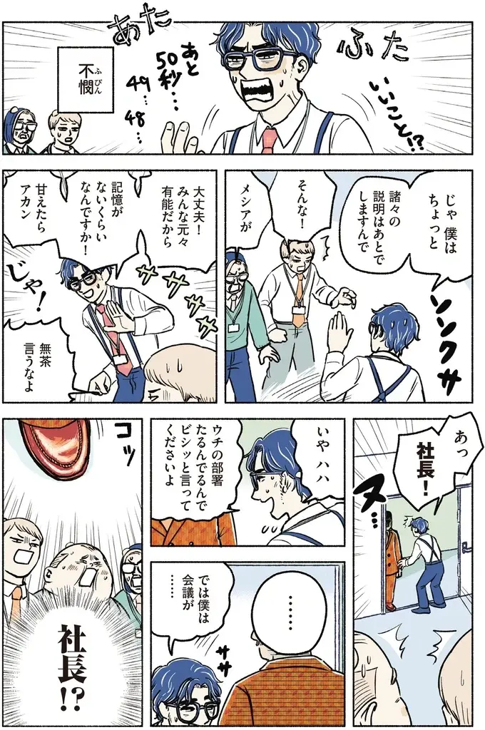 『全員記憶喪失オフィス』（29）