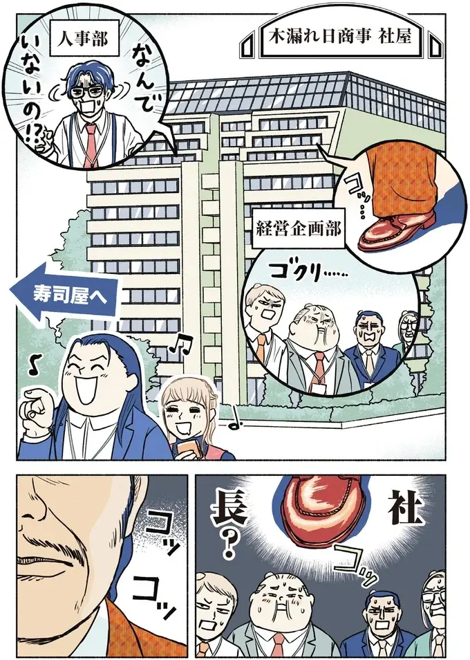 『全員記憶喪失オフィス』（30）