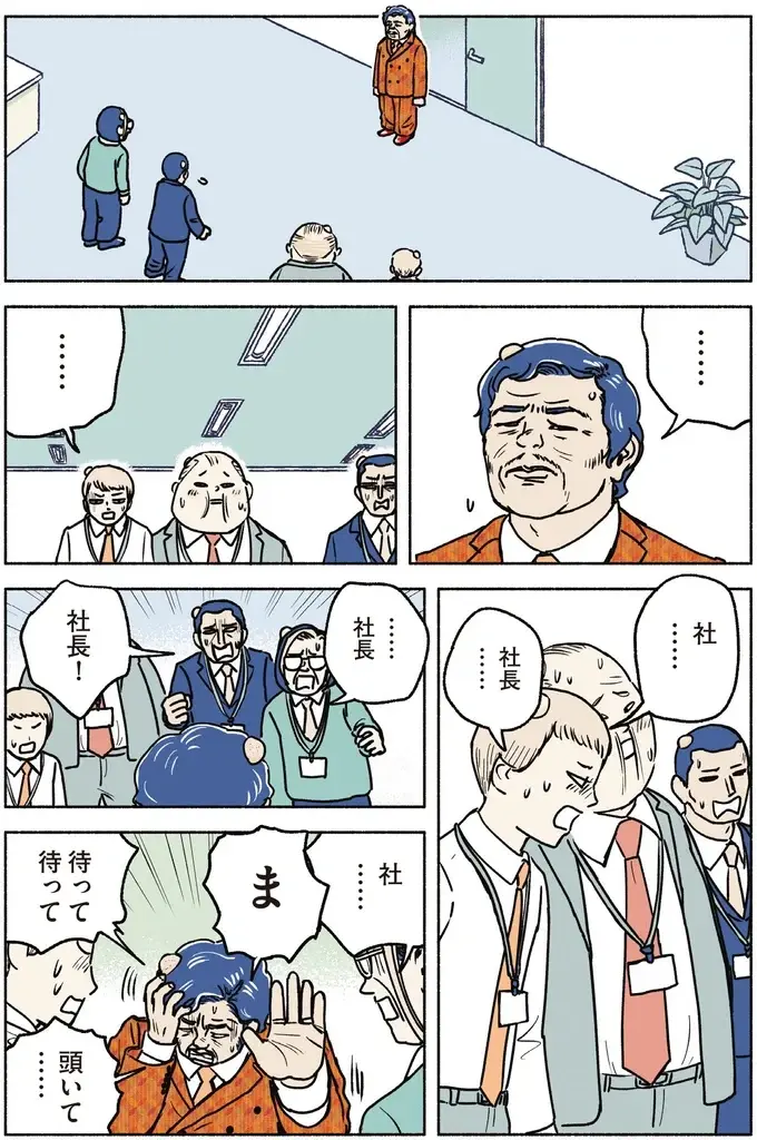 『全員記憶喪失オフィス』（32）