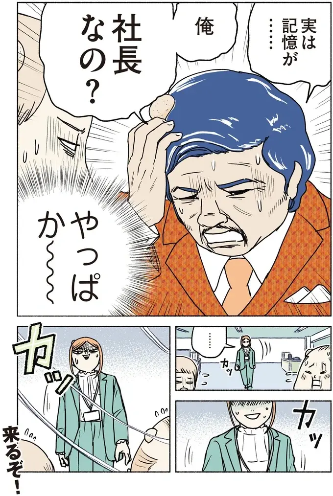 『全員記憶喪失オフィス』（33）