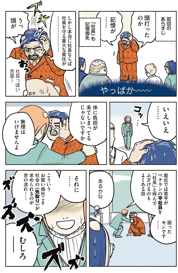 『全員記憶喪失オフィス』（34）
