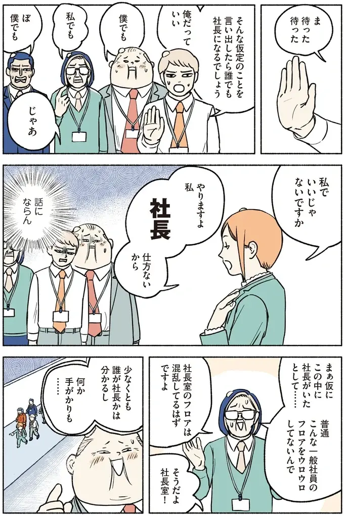 『全員記憶喪失オフィス』（36）