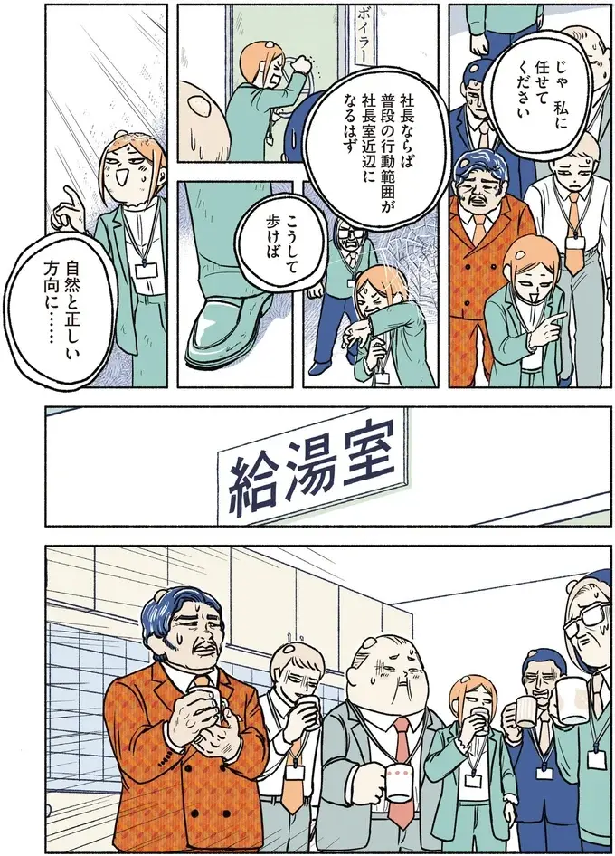 『全員記憶喪失オフィス』（37）