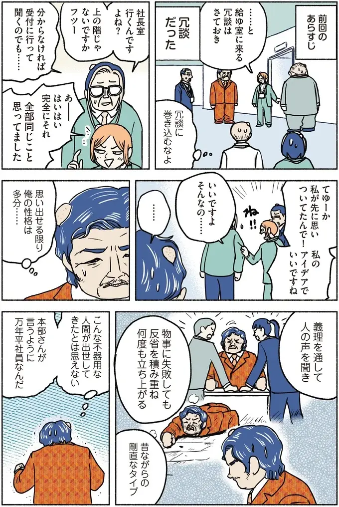『全員記憶喪失オフィス』（38）