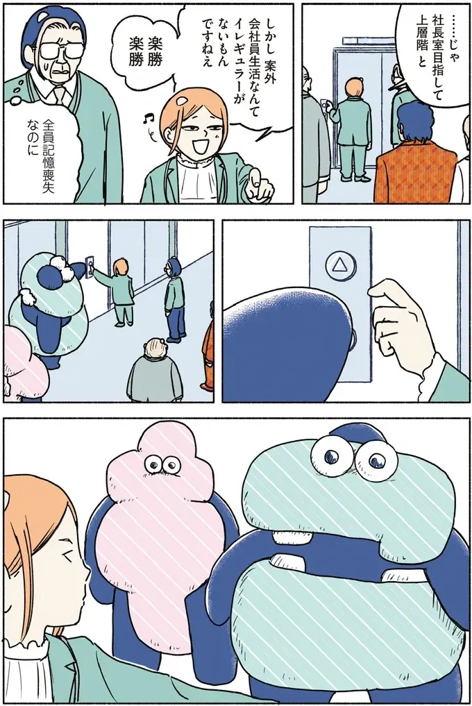 『全員記憶喪失オフィス』（40）