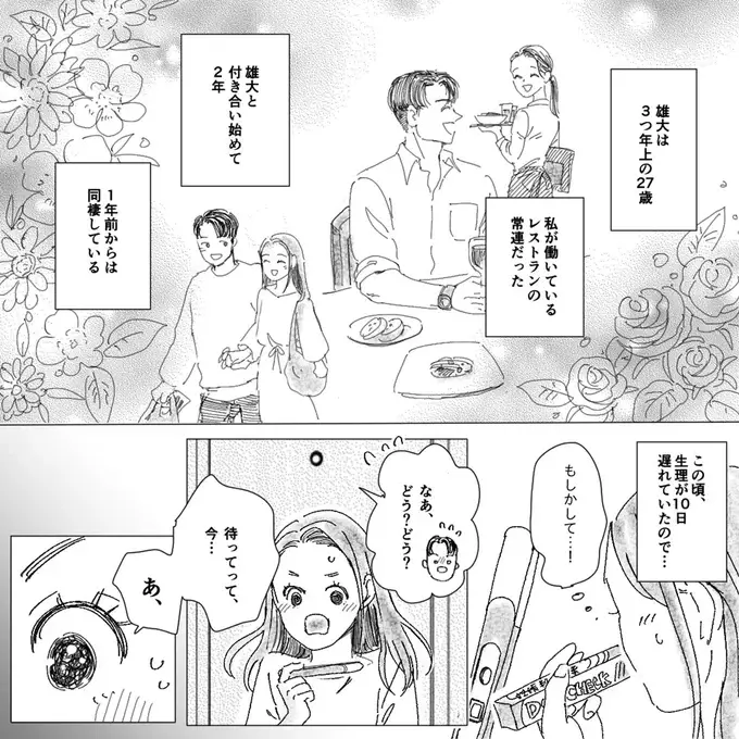 友達が厄介なママ友に。止まらない無神経発言や身勝手行動...壮絶なトラブルの物語／デリカシー皆無ママ友（3）
