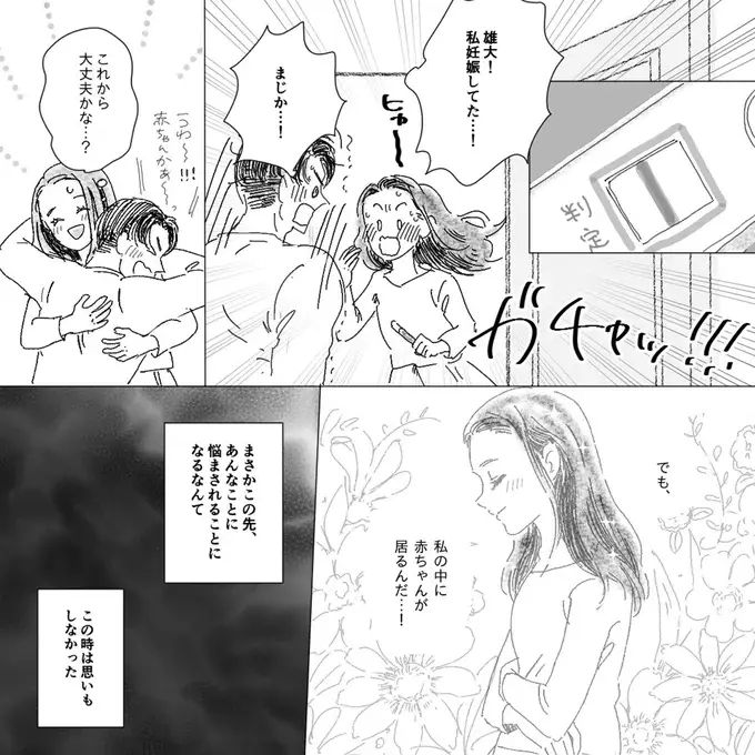 『デリカシー皆無ママ友』（4）