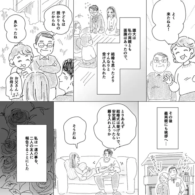『デリカシー皆無ママ友』（7）