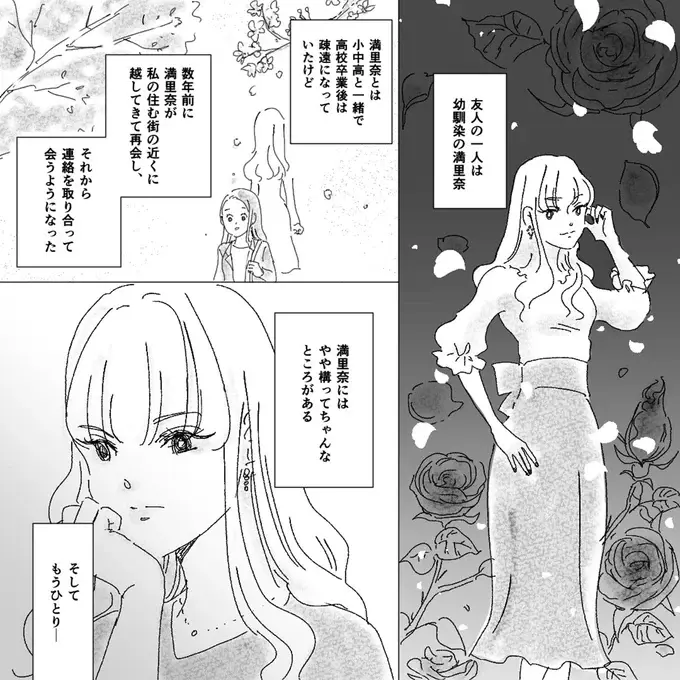 『デリカシー皆無ママ友』（8）