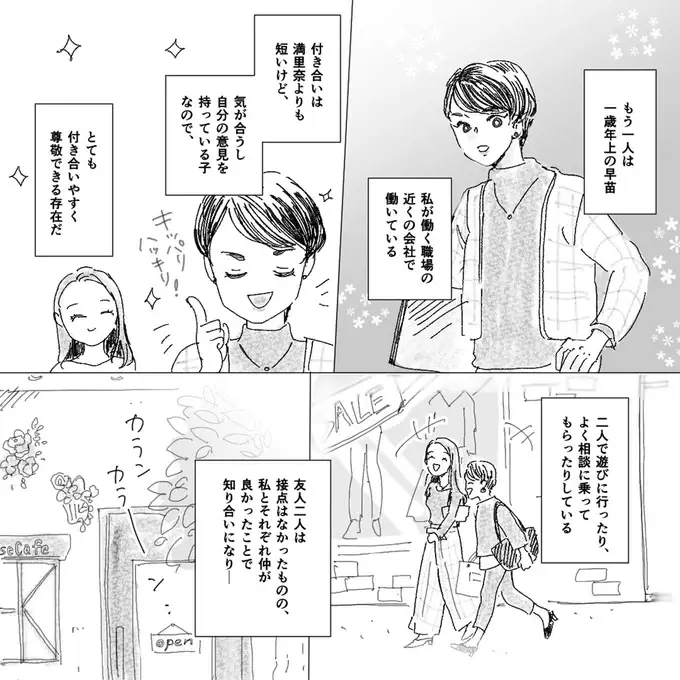 『デリカシー皆無ママ友』（9）