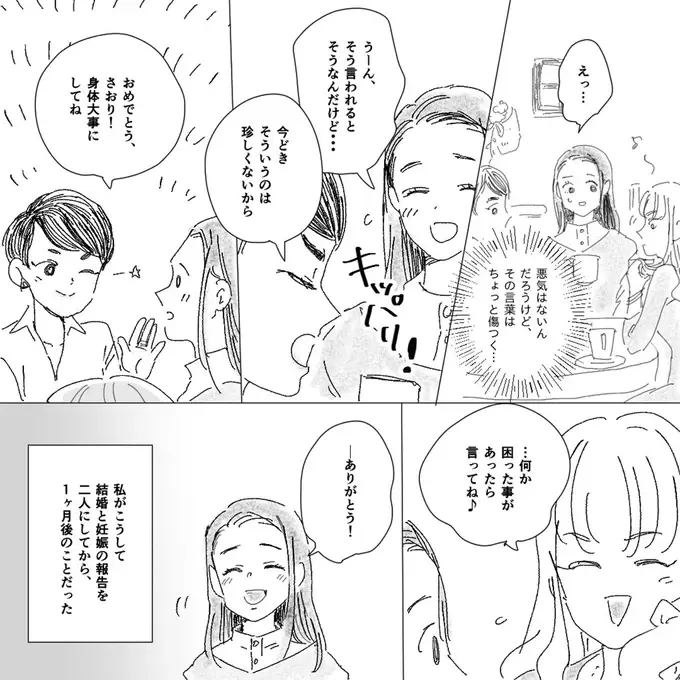 『デリカシー皆無ママ友』（12）