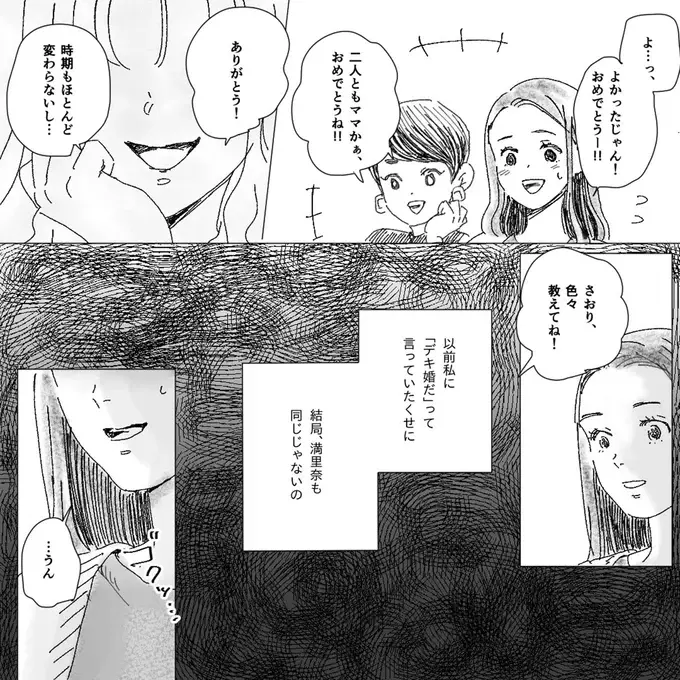 『デリカシー皆無ママ友』（16）