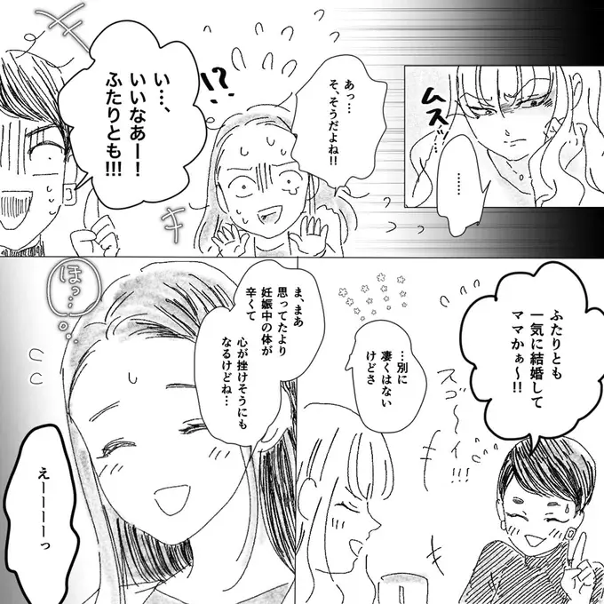 『デリカシー皆無ママ友』（20）