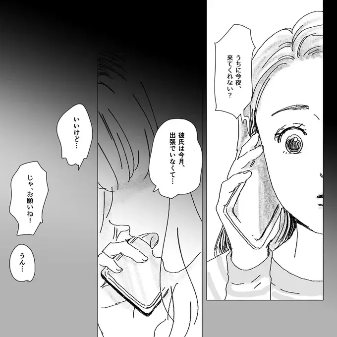 『デリカシー皆無ママ友』（24）