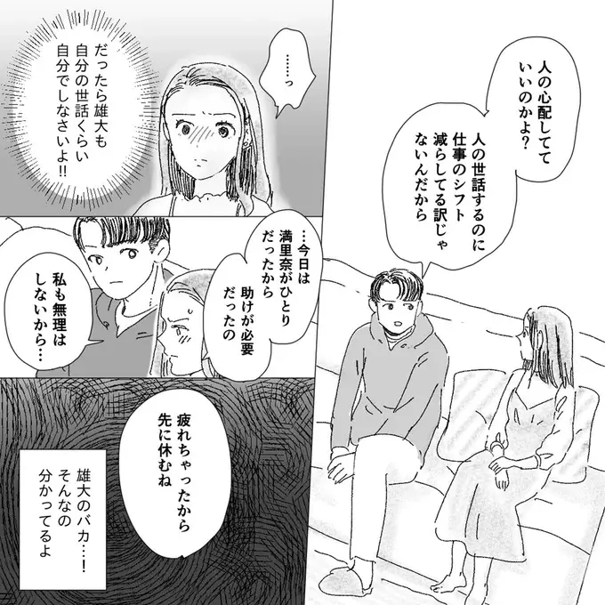 『デリカシー皆無ママ友』（40）