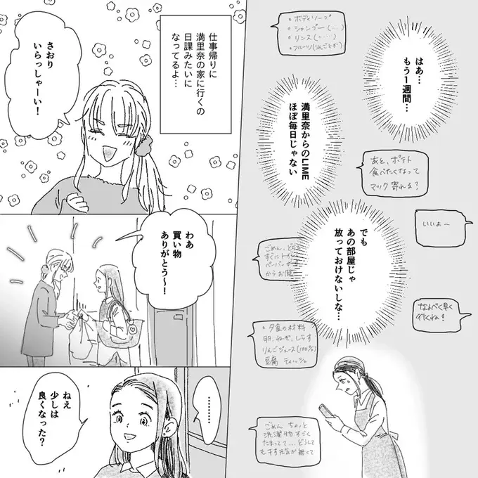 『デリカシー皆無ママ友』（42）