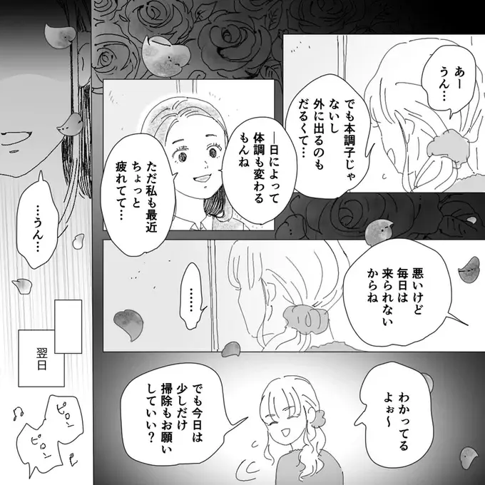 『デリカシー皆無ママ友』（43）