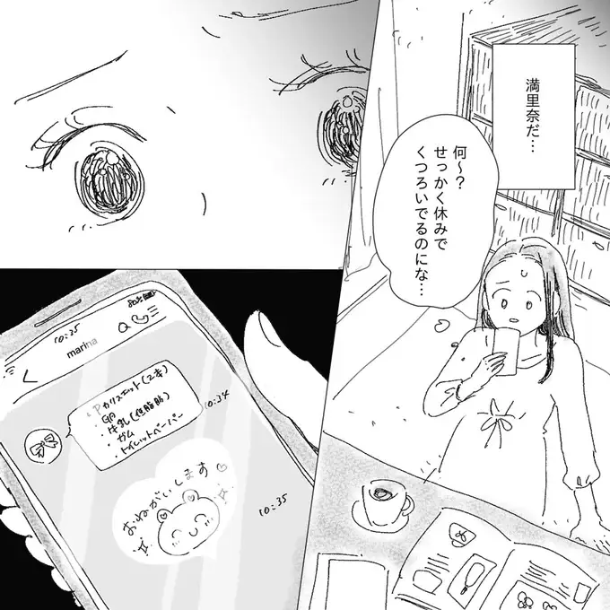 『デリカシー皆無ママ友』（44）